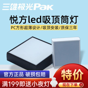 三雄极光led筒灯悦方明装筒灯led吸顶灯方形超薄led灯客厅过道灯