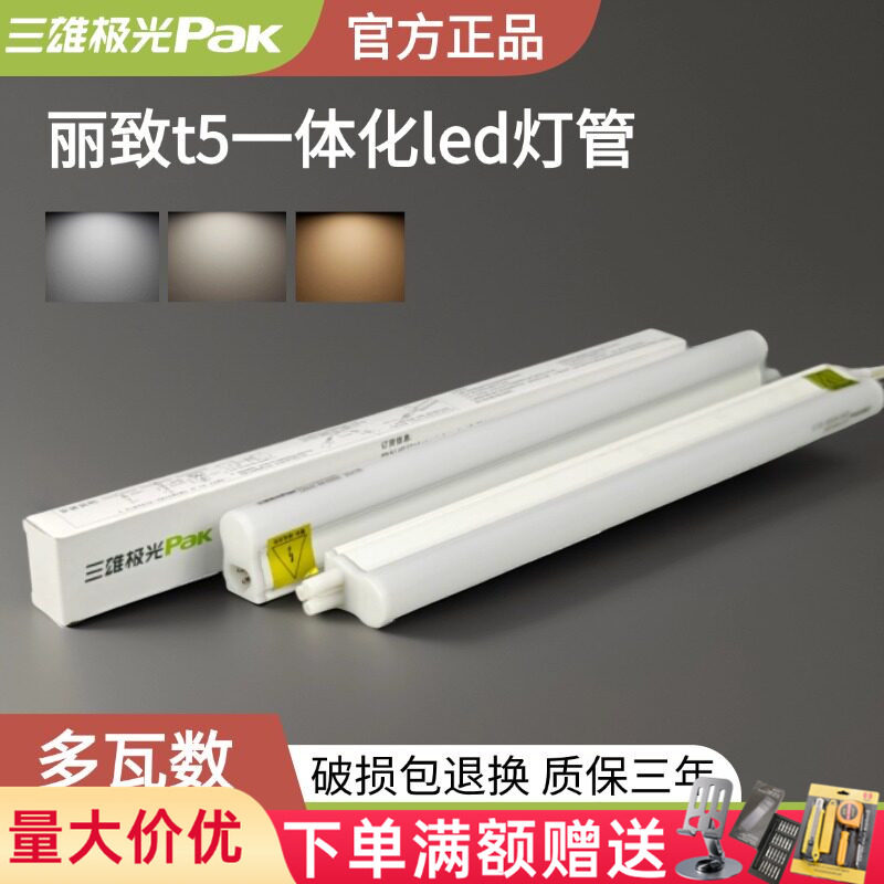 三雄极光t5灯管一体化led支架灯日光灯带三孔长条灯天花吊顶led灯