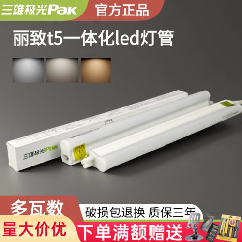 三雄极光T5灯管一体式