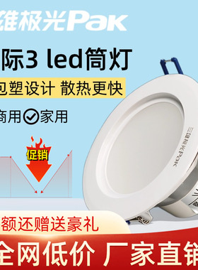 三雄极光led筒灯星际天花嵌入式家用吊顶式防眩目桶灯led铝材射灯