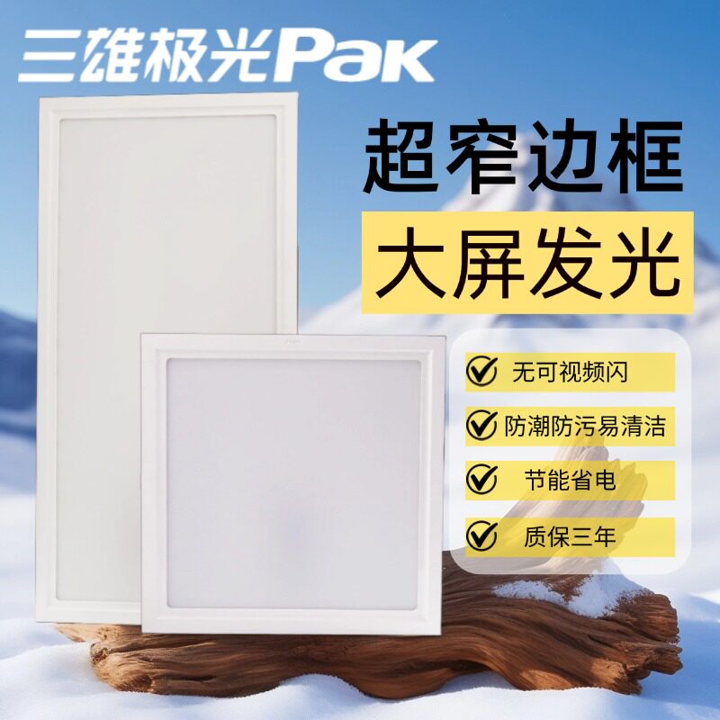 三雄极光led厨卫灯星韵嵌入式集成吊顶灯铝扣板面板灯方形吸顶灯
