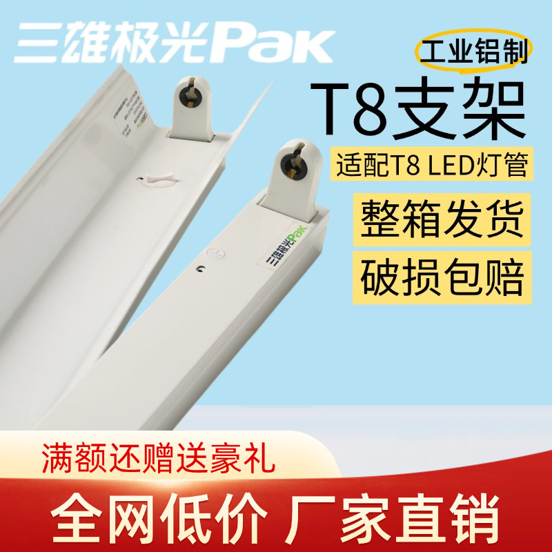 三雄极光t8led灯管日光灯条