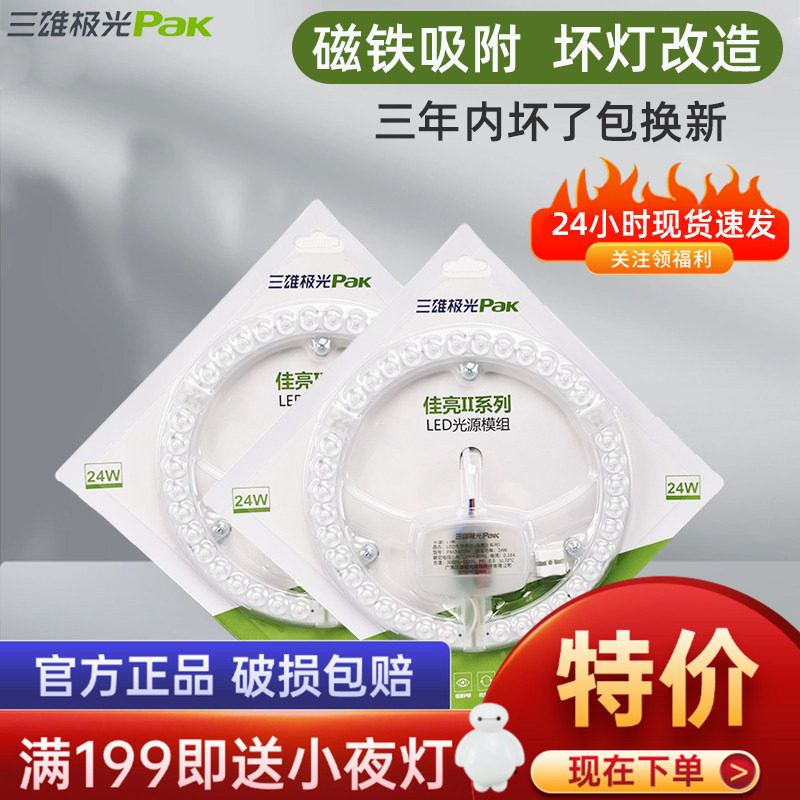 三雄极光led吸顶灯圆形替换灯芯模组三色改造光源磁吸式灯盘灯珠