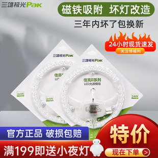 三雄极光led吸顶灯圆形替换灯芯模组三色改造光源磁吸式灯盘灯珠