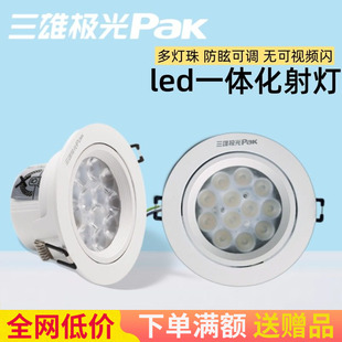 三雄极光led天花射灯嵌入式星际系列一体塑环卧室超亮筒灯吊顶灯