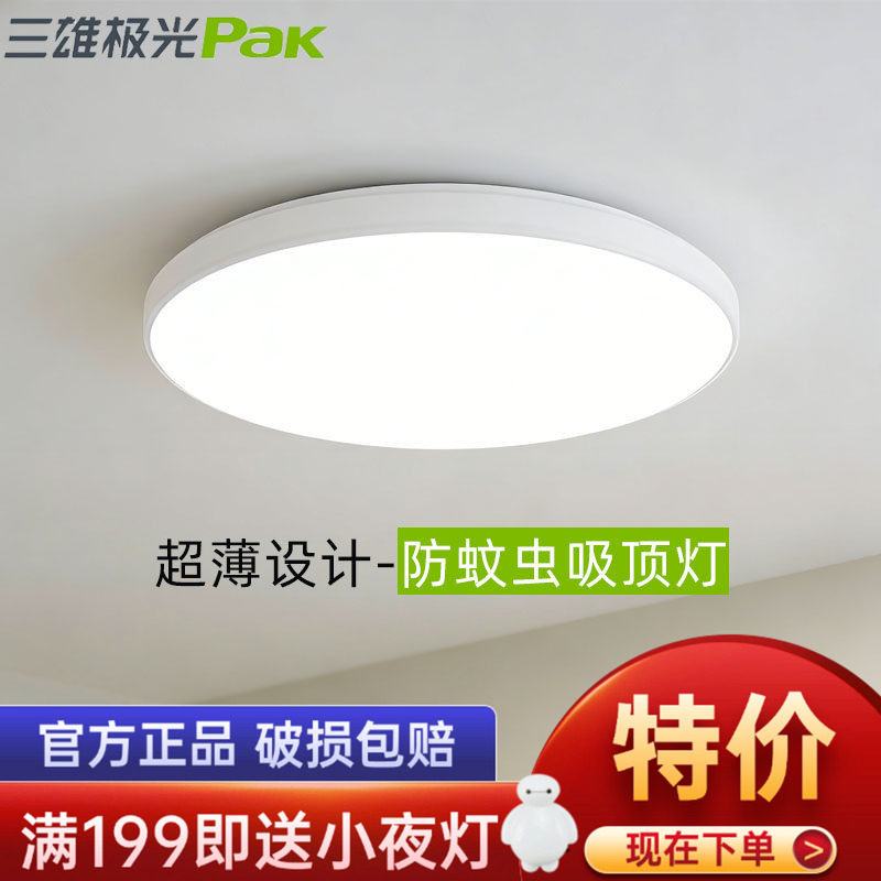 三雄极光吸顶灯led柔雅圆形阳台客厅灯走廊过道卫生间超薄面包灯