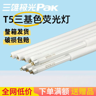 三雄极光t5灯管三基色节能灯管老款荧光灯光管g14细管28w4000K白