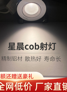 三雄极光led射灯星晨全铝天花嵌入式吊顶筒灯小山丘射灯背景墙灯