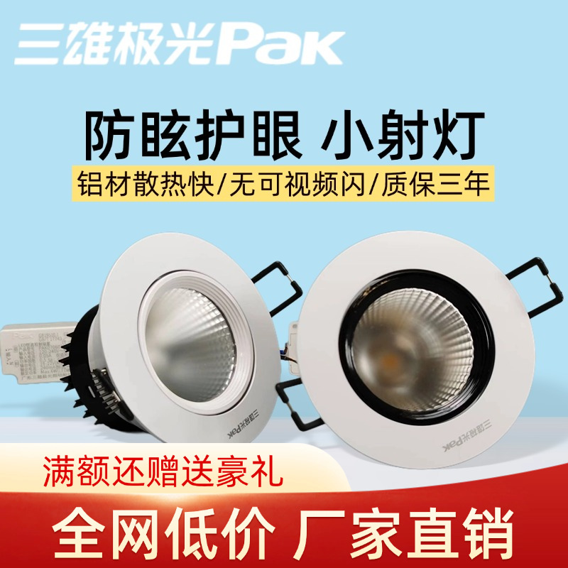 三雄极光led星晨射灯商用家用