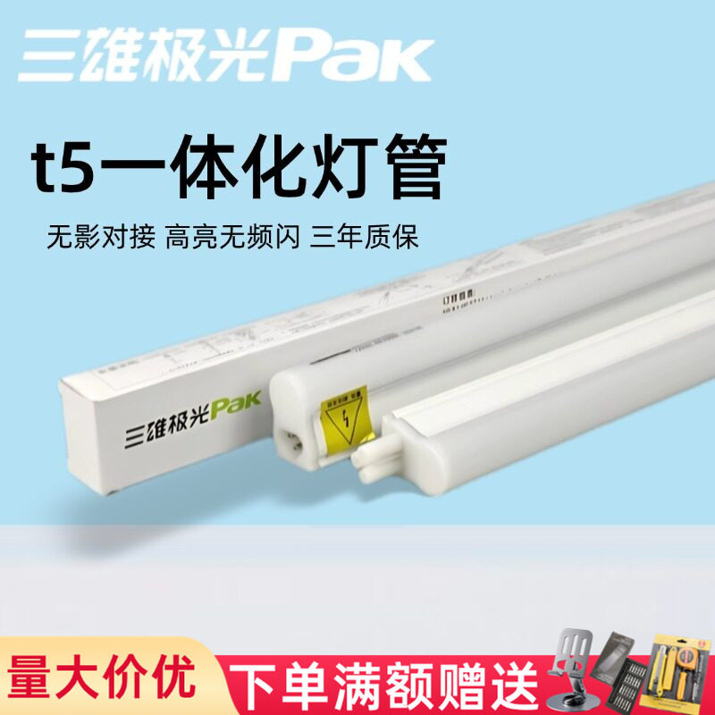 三雄极光t5灯管t5led一体化支架灯三孔丽致长条灯天花吊顶藏光灯
