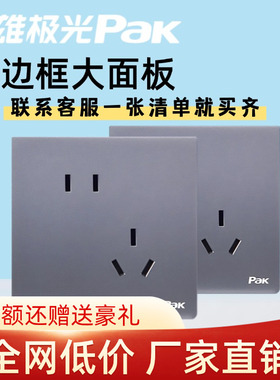 三雄极光开关插座面板灰色家用墙壁86型一开多控五孔电源超薄面板