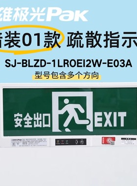 三雄极光led应急疏散指示灯暗装安全出口SJ-BLZD-1LROEⅠ2W-E03