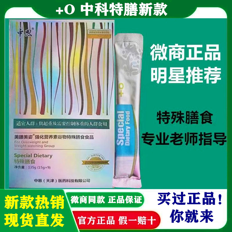 中科特膳美膳加强版美姿中科院特殊膳食营养素官方正品新日期天津