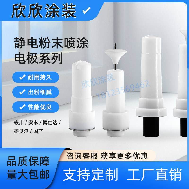 粉末喷枪头放电针 博士达粉末喷枪圆扁喷嘴电极座 静电喷涂机配件
