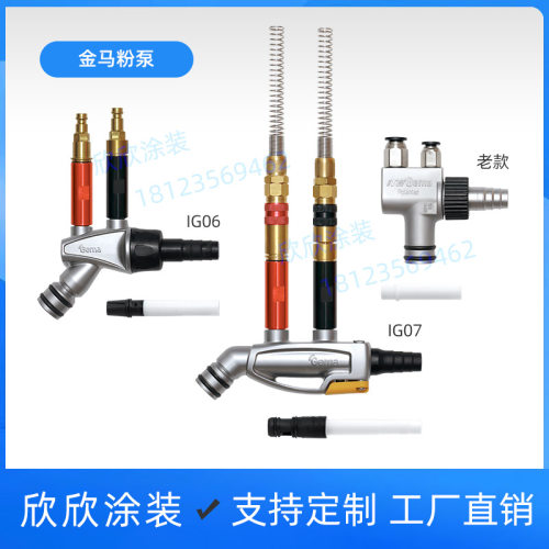 金马OPT2粉泵静电喷塑机IG07吸粉泵粉末喷枪金马发射器文氏管配件