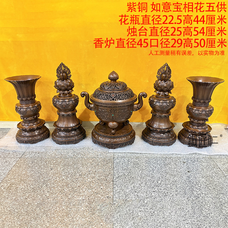 铜匠仁紫铜五供摆件一套铜烛台花瓶香炉摆设如意宝相花紫铜五供