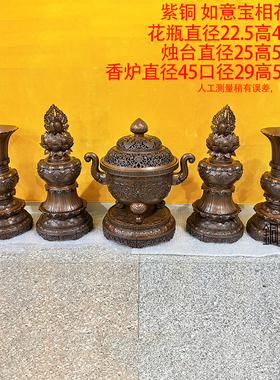 铜匠仁紫铜五供摆件一套铜烛台花瓶香炉摆设如意宝相花紫铜五供