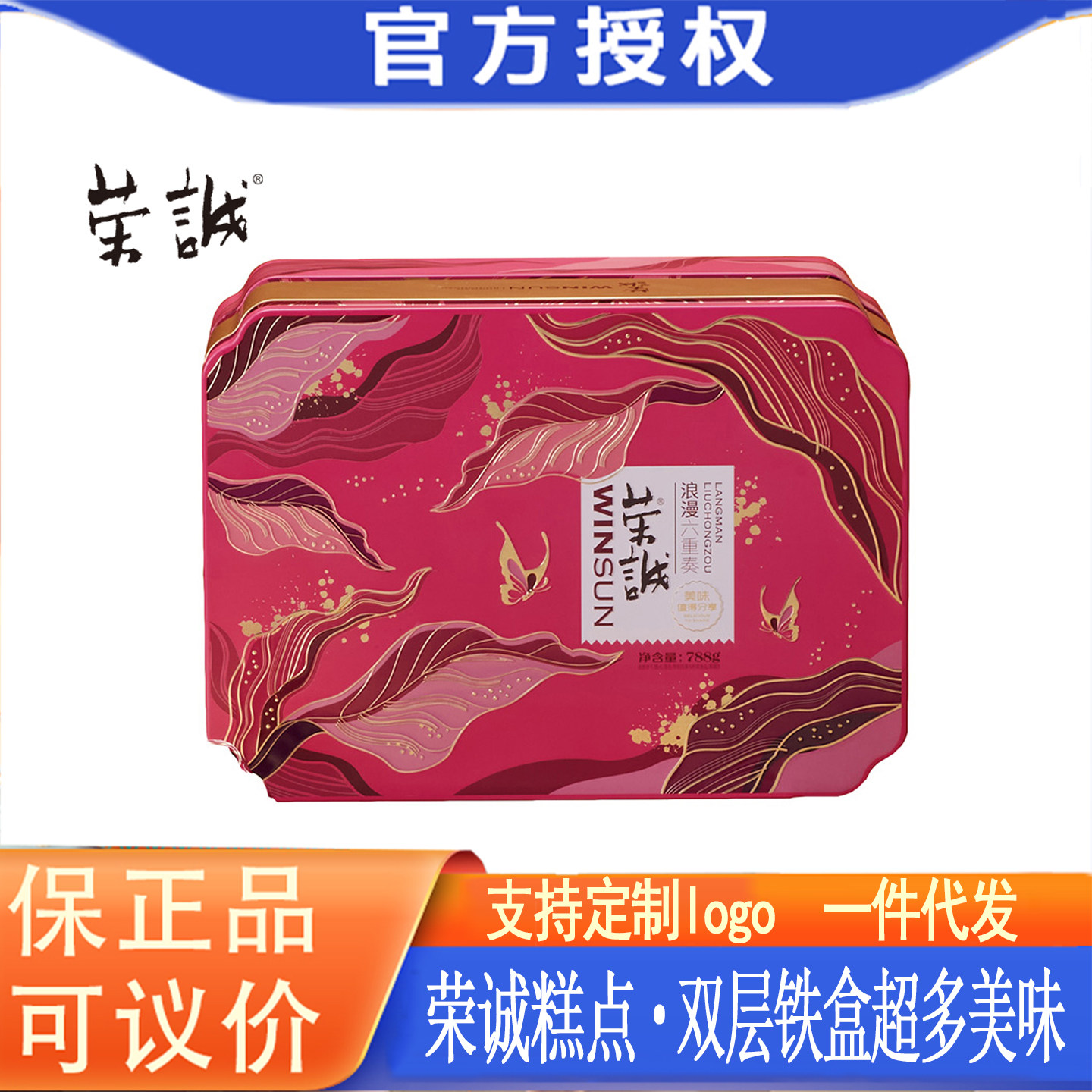 荣诚糕点礼盒浪漫六重奏综合果仁曲奇凤梨酥节日团购伴手礼送朋友