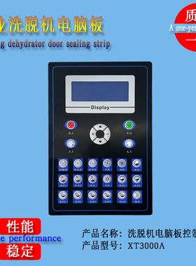 XT3000A全自动床单被套多功能洗脱机宾馆酒店KH3000A洗脱机控制器