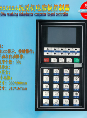 工业全自动洗脱机水洗机电脑板控制器SX085200A操作主面板线路板