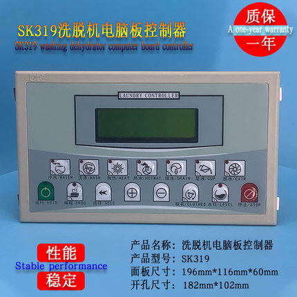 SK319工业全自动洗脱两用水洗 洗衣机按键操作电脑板控制器主面板