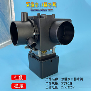 全自动洗脱机水洗衣机3寸90度USA双溢水口黑色电子排水阀220V 24V
