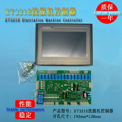 XT321E大型洗脱机控制器7寸触摸屏XT321E电脑板多语言洗涤配件
