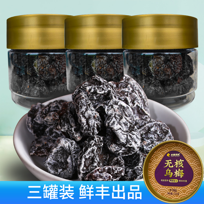 3罐装鲜丰水果杨果铺无核乌梅夹番茄话梅子蜜饯果脯罐装酸甜营养