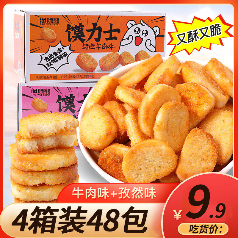 淘味熊馍力士馒头片烤馍片饼干手工零食孜然味小包整箱宿舍早餐