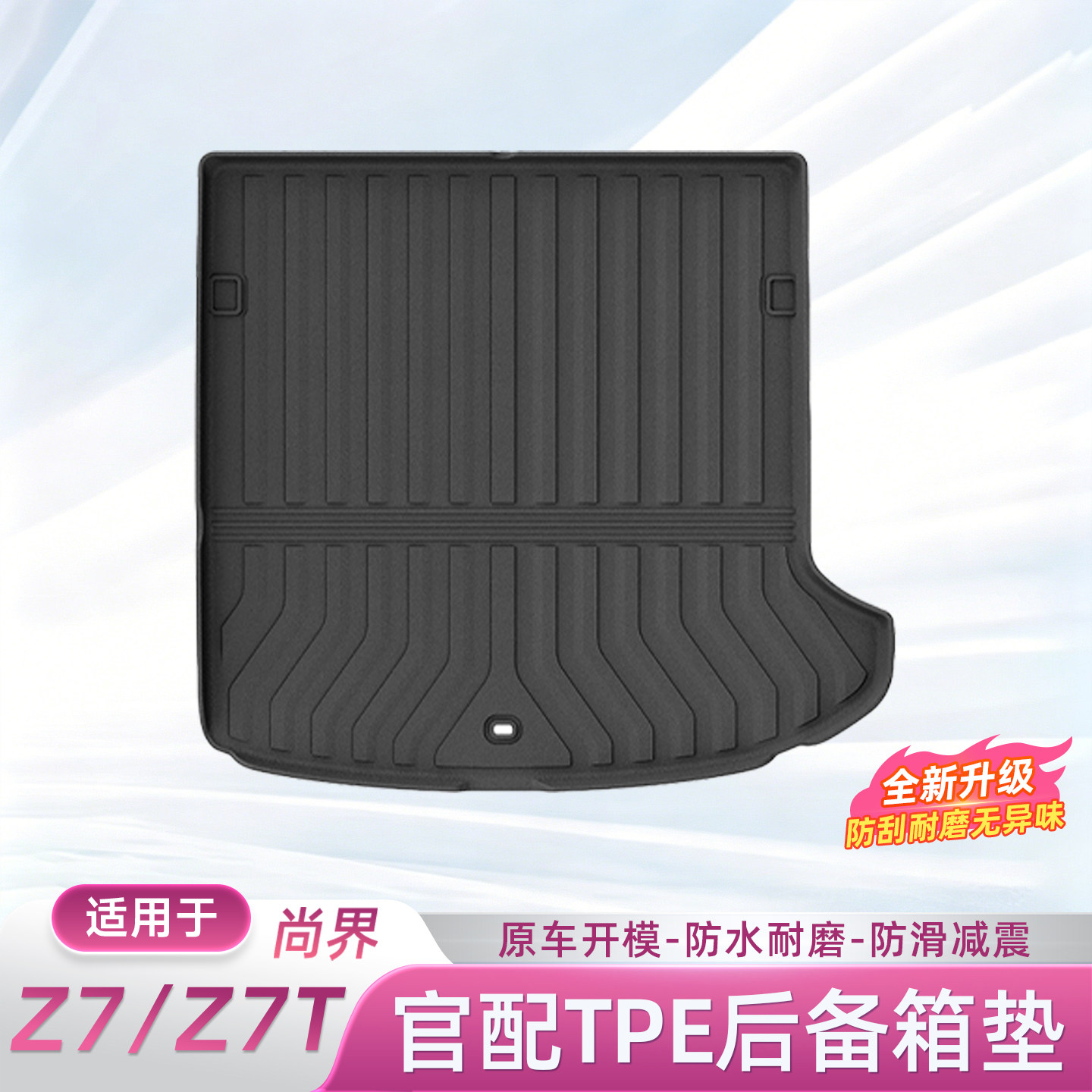 Shangjie Z7 və Z7T üçün TPE baqaj xalçası