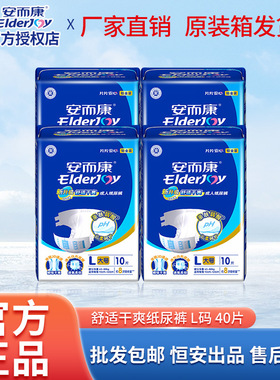 安而康成人纸尿裤L2010大号男女老年人尿不湿老人用安尔康整箱4包