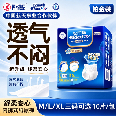 安而康舒柔成人拉拉裤老年人专用孕妇大吸量透气内裤型纸尿裤10片