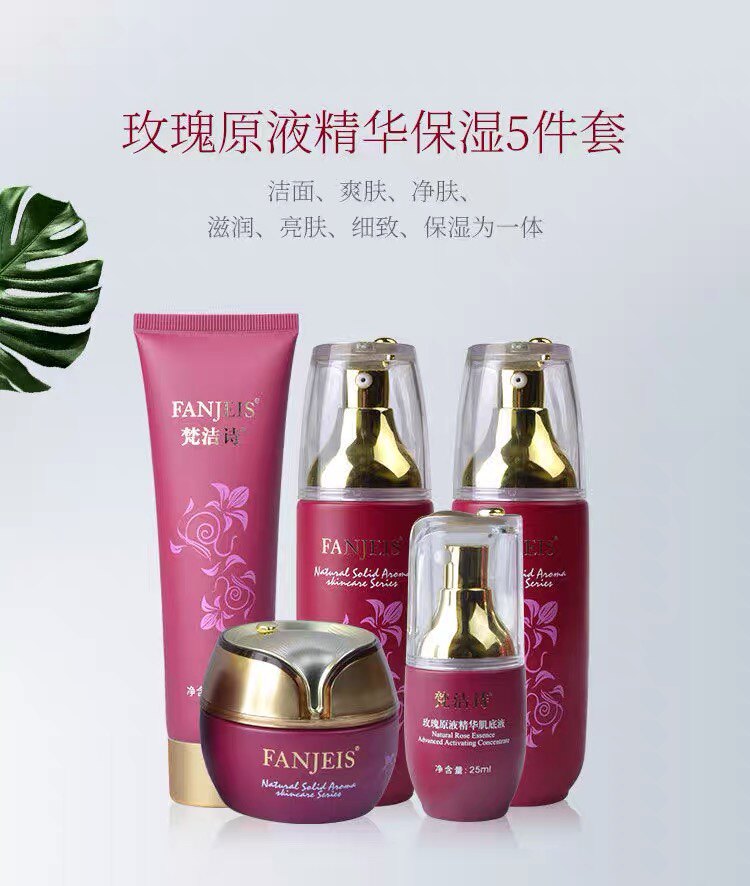 梵洁诗玫瑰原液5件套装精华保湿面部护理套装