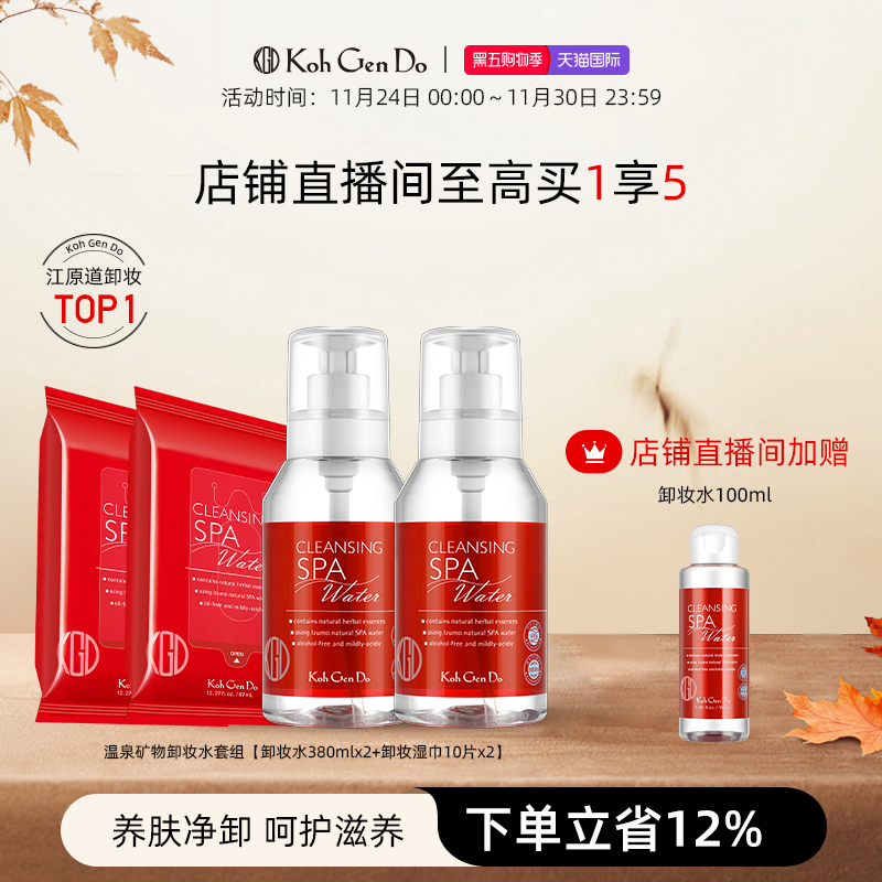 江原道SPA温泉矿物卸妆水卸妆湿巾温和清洁便携深层保湿女实惠装