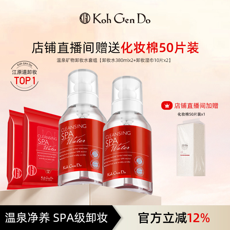 江原道SPA温泉矿物卸妆水卸妆湿巾温和清洁便携保湿不黏腻380ml*2