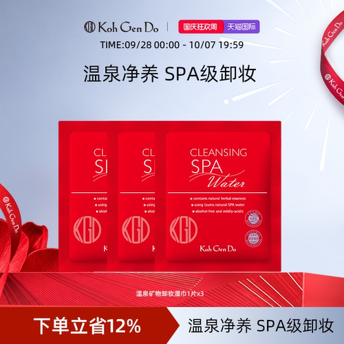 Koh Gen Do 江原道 SPA 温泉水疗温和卸妆湿巾1片装*3