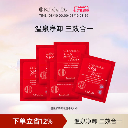 Koh Gen Do 江原道 SPA 温泉水疗温和卸妆湿巾1片装*5
