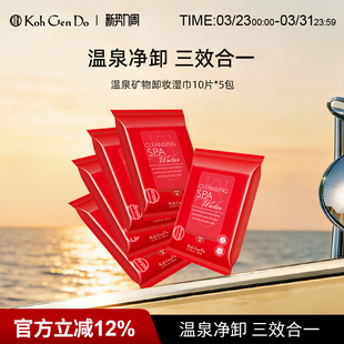 江原道SPA温泉矿物卸妆湿巾脸部唇眼温和深层清洁懒人旅行便携女