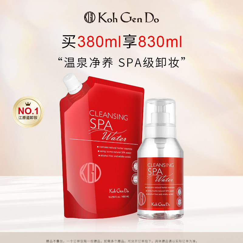 【达人推荐】江原道温泉SPA卸妆水深层清洁温和养肤380ml+450ml