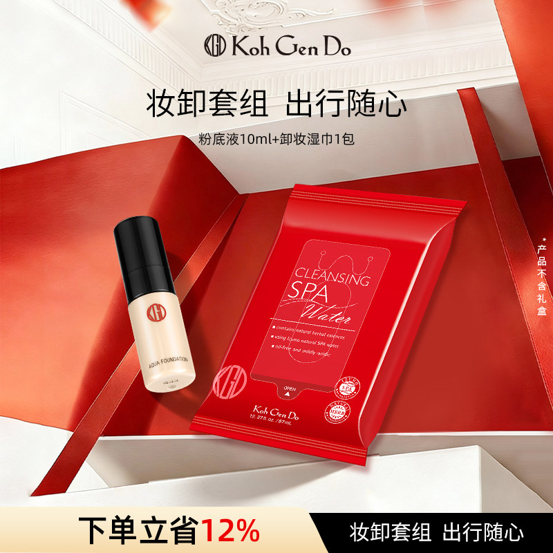 【旅行便携套组】江原道水漾美肌无暇粉底液卸妆湿巾套组