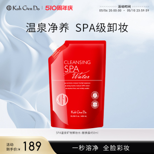 江原道SPA温泉矿物卸妆水液乳油膏补充装 眼唇脸三合一卸妆