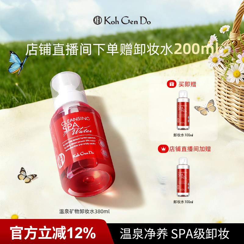 江原道SPA温泉养肤矿物卸妆水温和深层清洁按压瓶