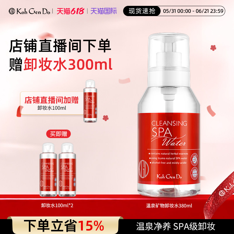 江原道SPA温泉养肤矿物卸妆水温和深层清洁按压瓶