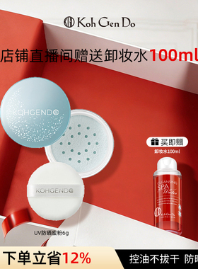 Koh Gen Do 江原道 UV保湿定妆散粉6g25年限定包装防晒定妆控油