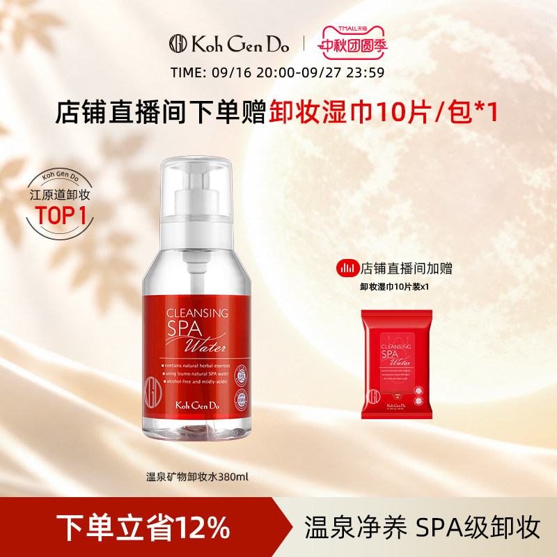 江原道SPA温泉养肤矿物卸妆水温和深层清洁按压瓶多规格