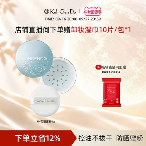 Koh Gen Do 江原道 UV保湿定妆散粉6g限定包装防晒定妆控油