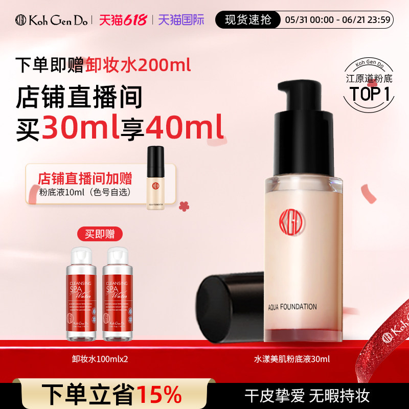 江原道养肤水润粉底液水漾美肌无暇持久持妆干皮挚爱提亮进口正装