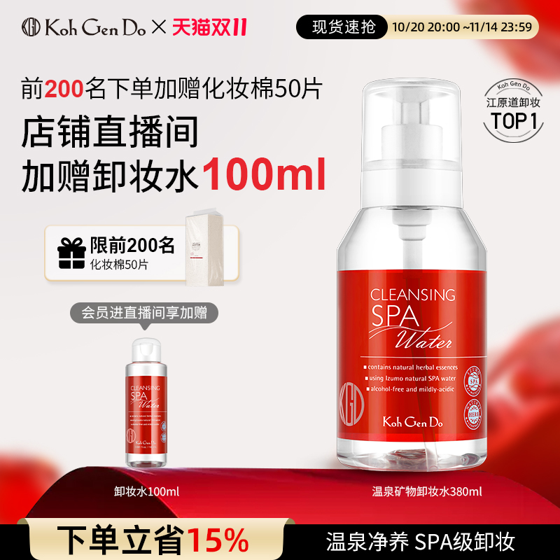 【章小蕙推荐】江原道SPA温泉养肤矿物卸妆水温和深层清洁按压瓶