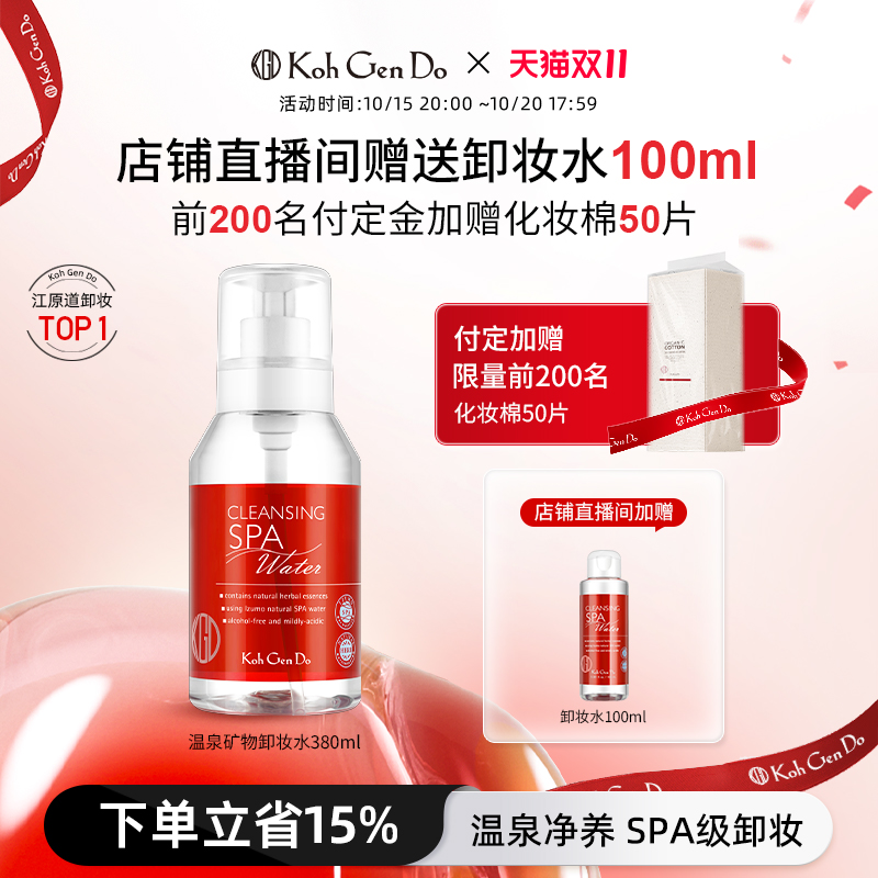 【章小蕙推荐】江原道SPA温泉养肤矿物卸妆水温和深层清洁按压瓶