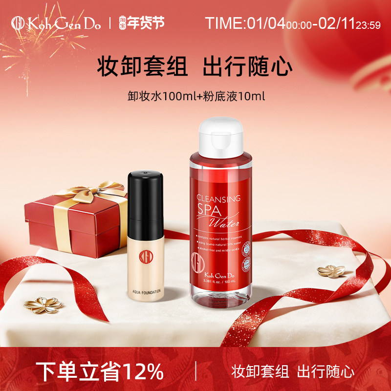 【旅行便携套组】江原道水漾无暇粉底液温泉SPA卸妆水无按压卸妆